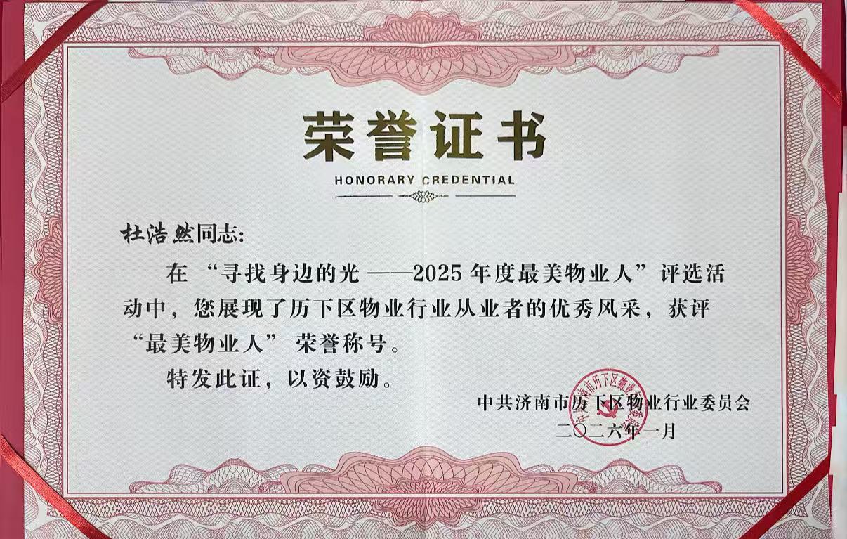 杜浩然荣誉证书.jpg