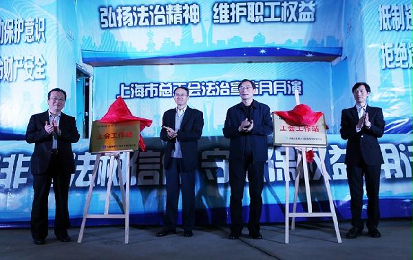 局首批两家工会工作站在沪闪亮登场 