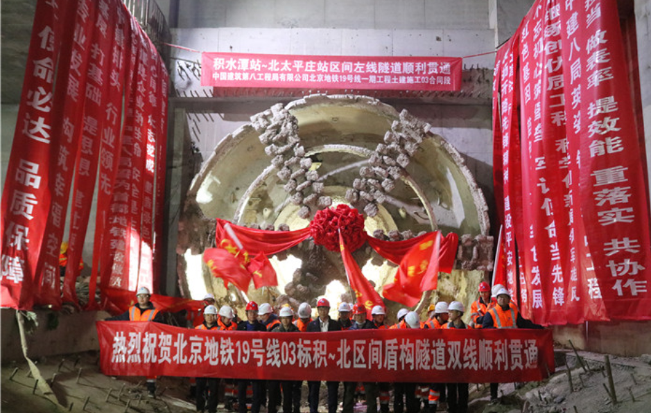 中建八局北京地铁19号线积水潭站~北太平庄区间盾构隧道实现双线贯通 