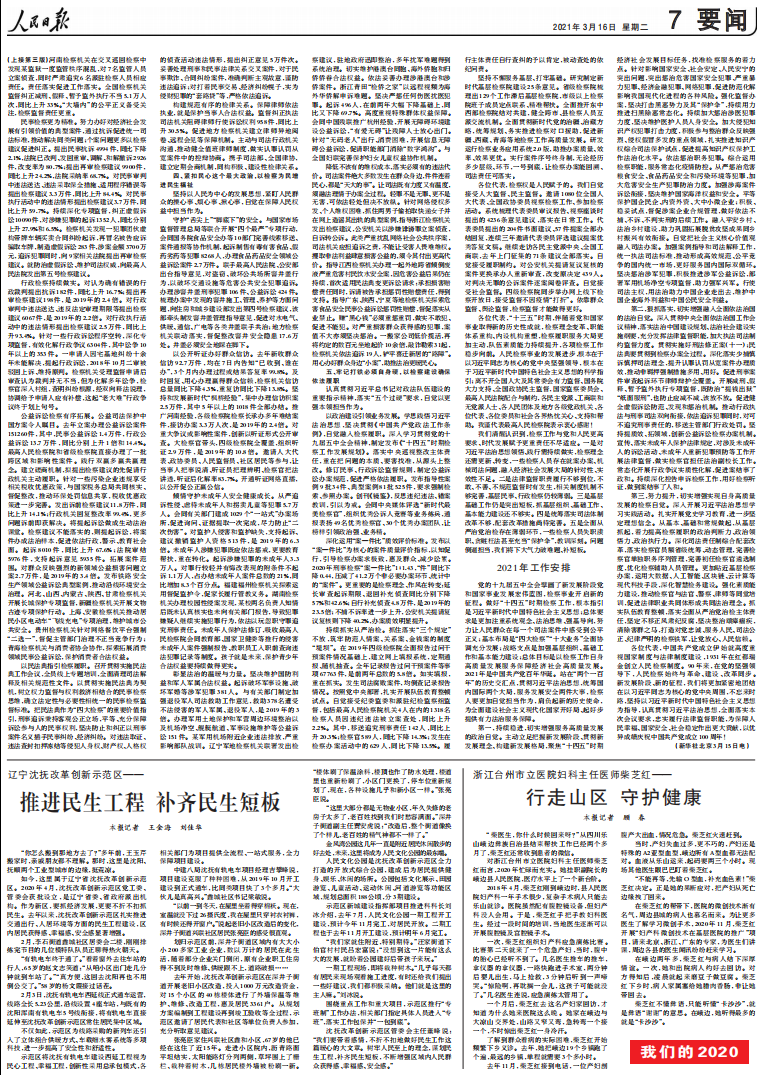 人民日报截图1.jpg 人民日报截图1.jpg