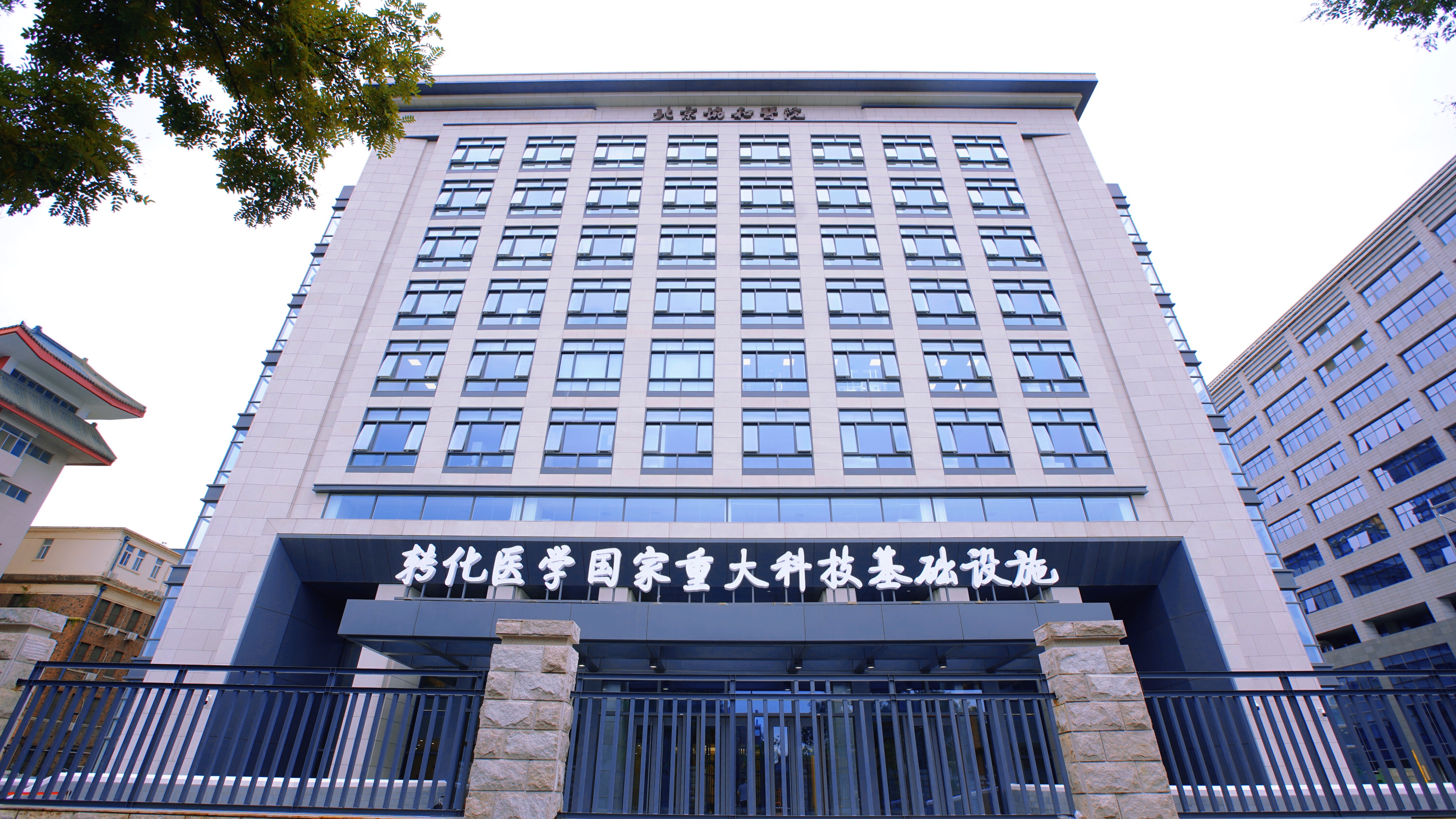 中建八局北京协和医院转化医学综合楼（转化医学国家重大科技基础设施）正式启用 