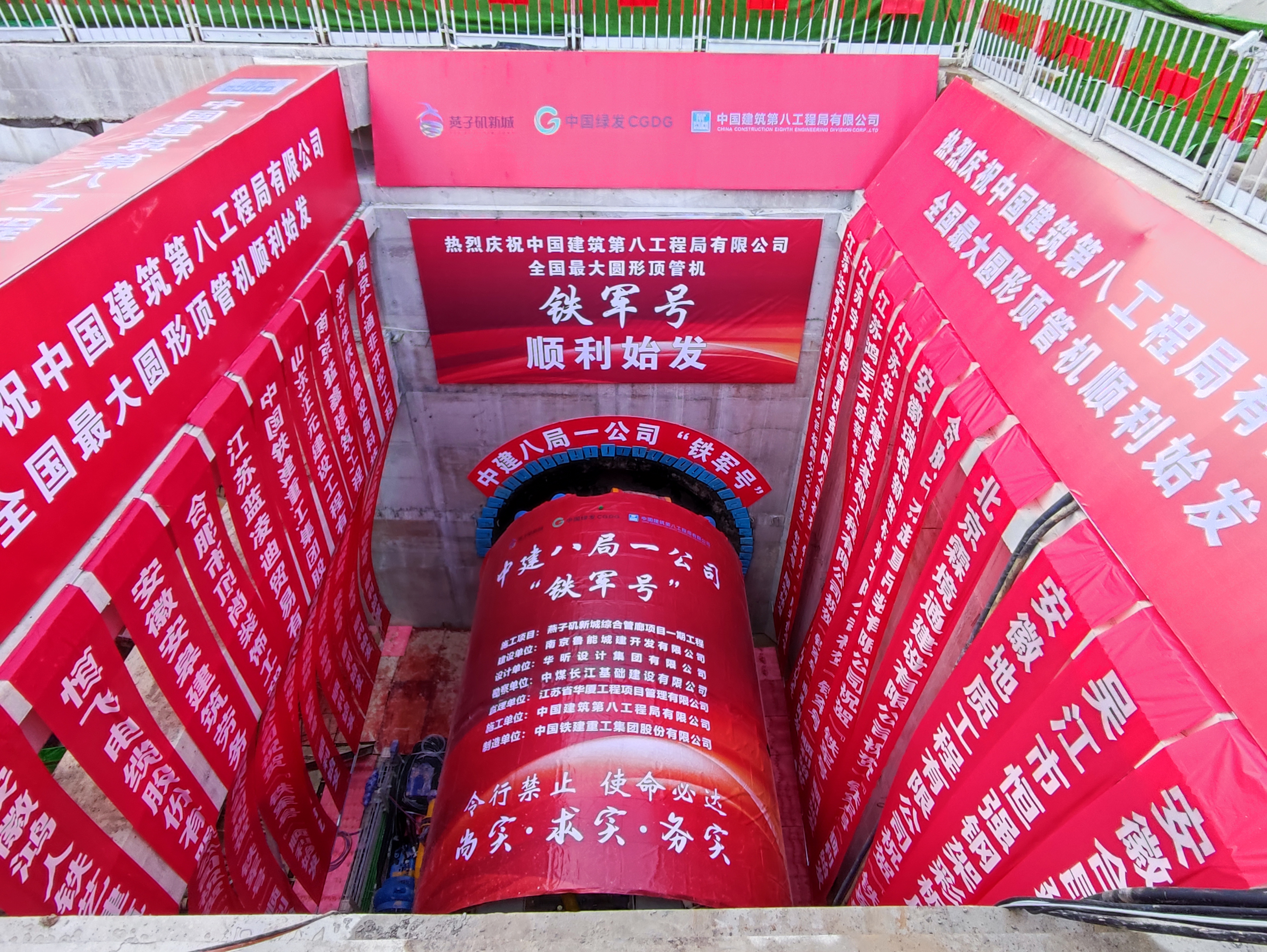 全国最大直径顶管机“铁军号”在南京始发 
