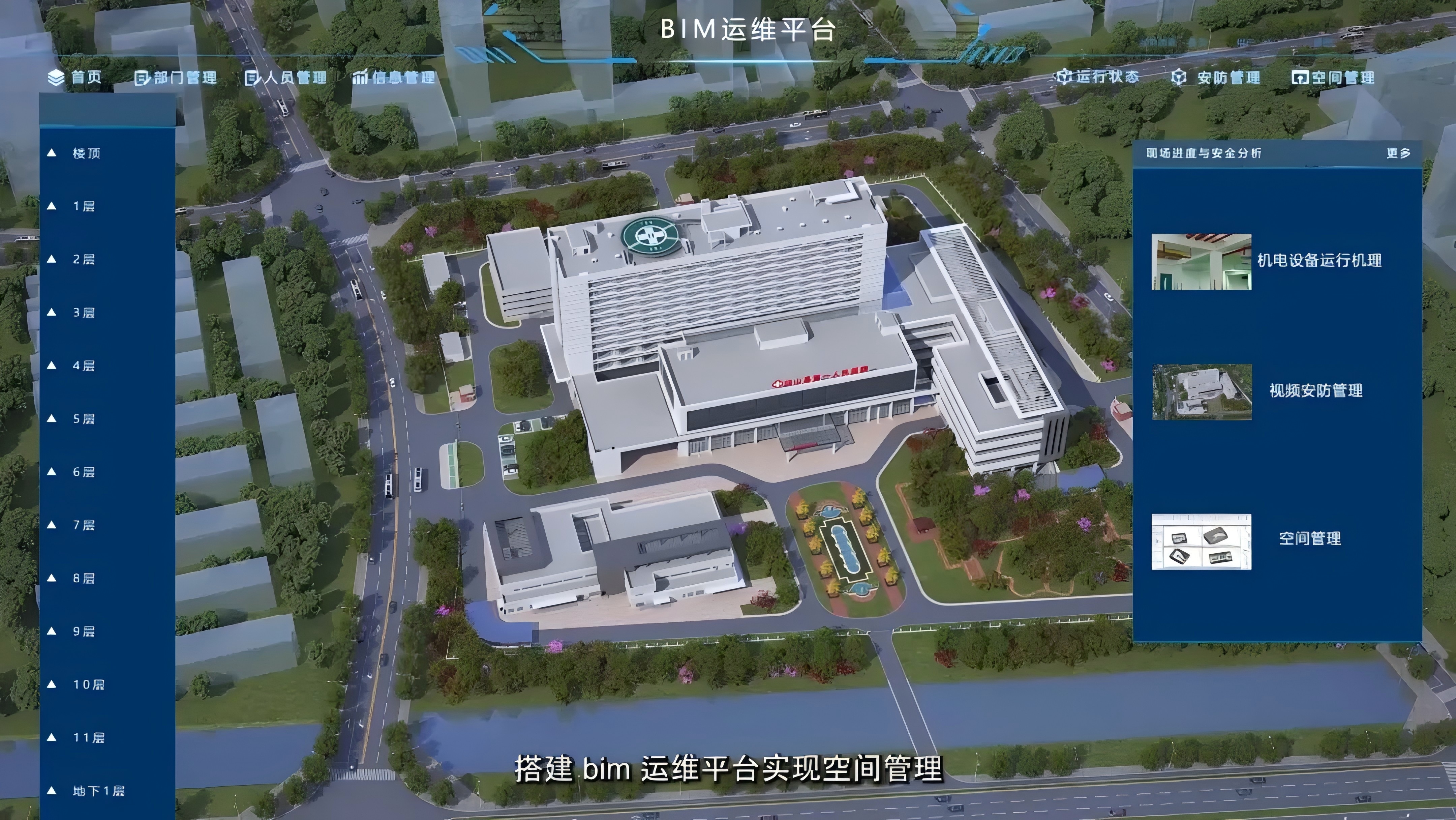 BIM运维平台.jpg