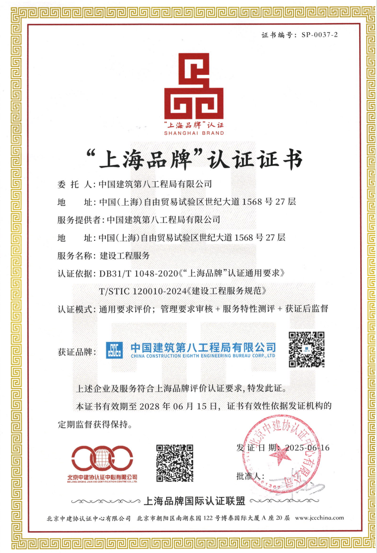 2025年上海品牌认证证书.png