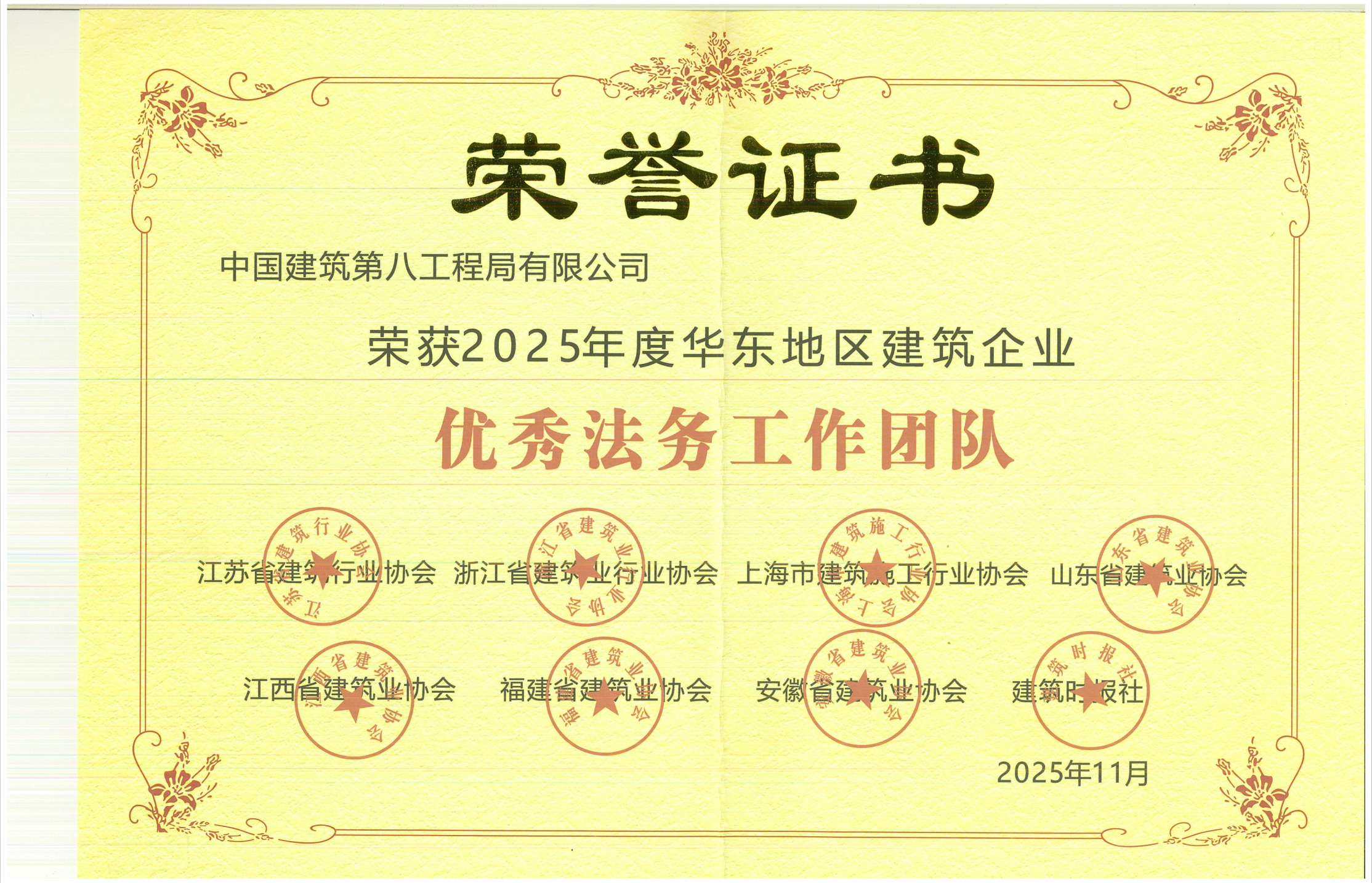 2025年度华东地区建筑企业优秀法务工作团队证书.png